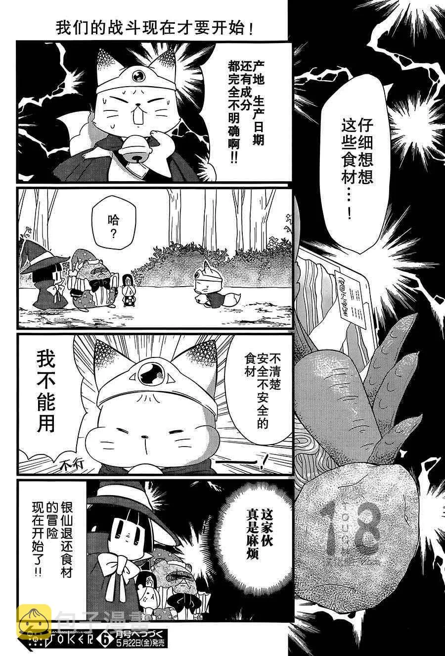 第87话 第29页