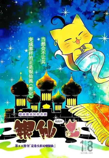 第88话 第4页