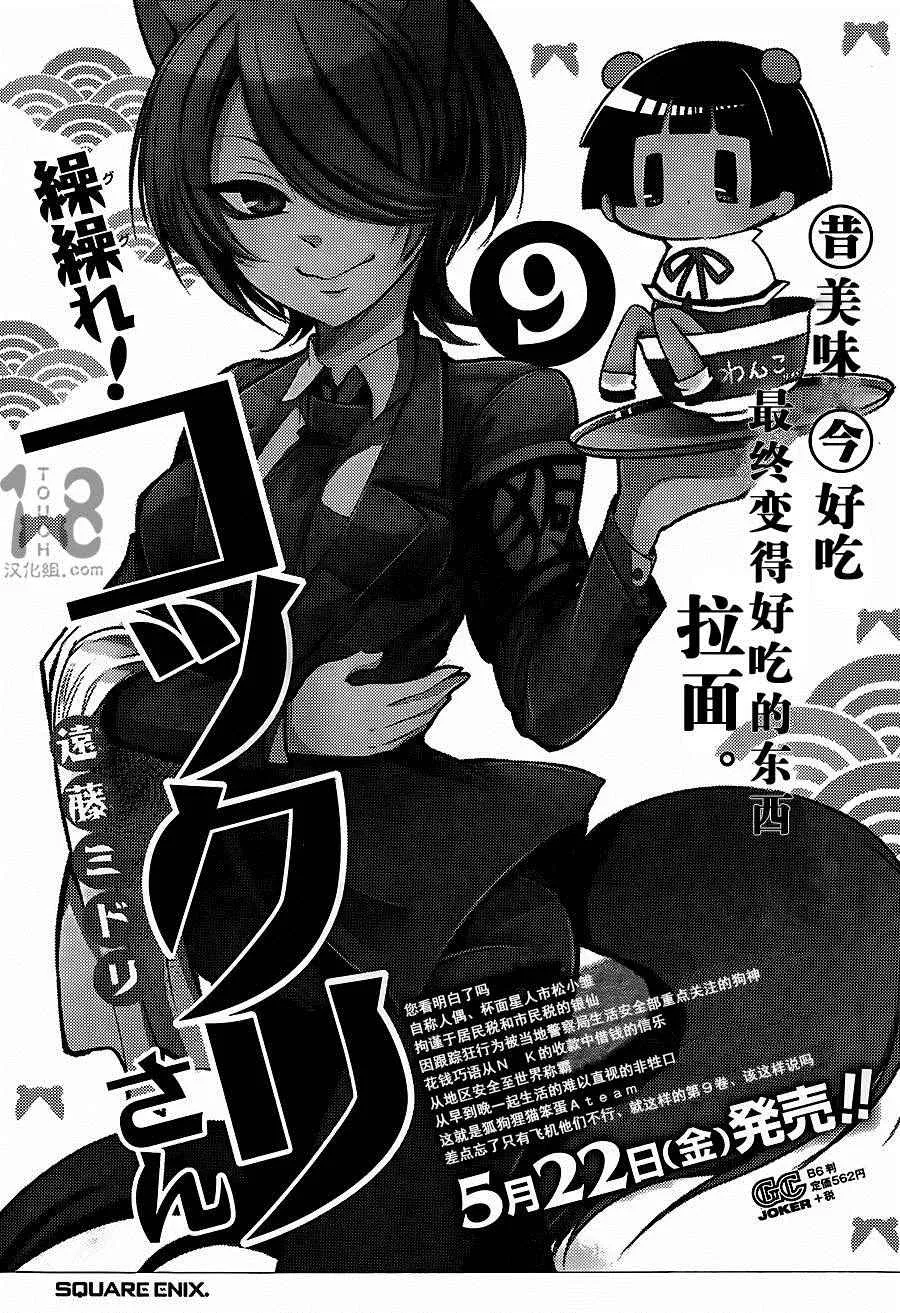 第88话 第6页