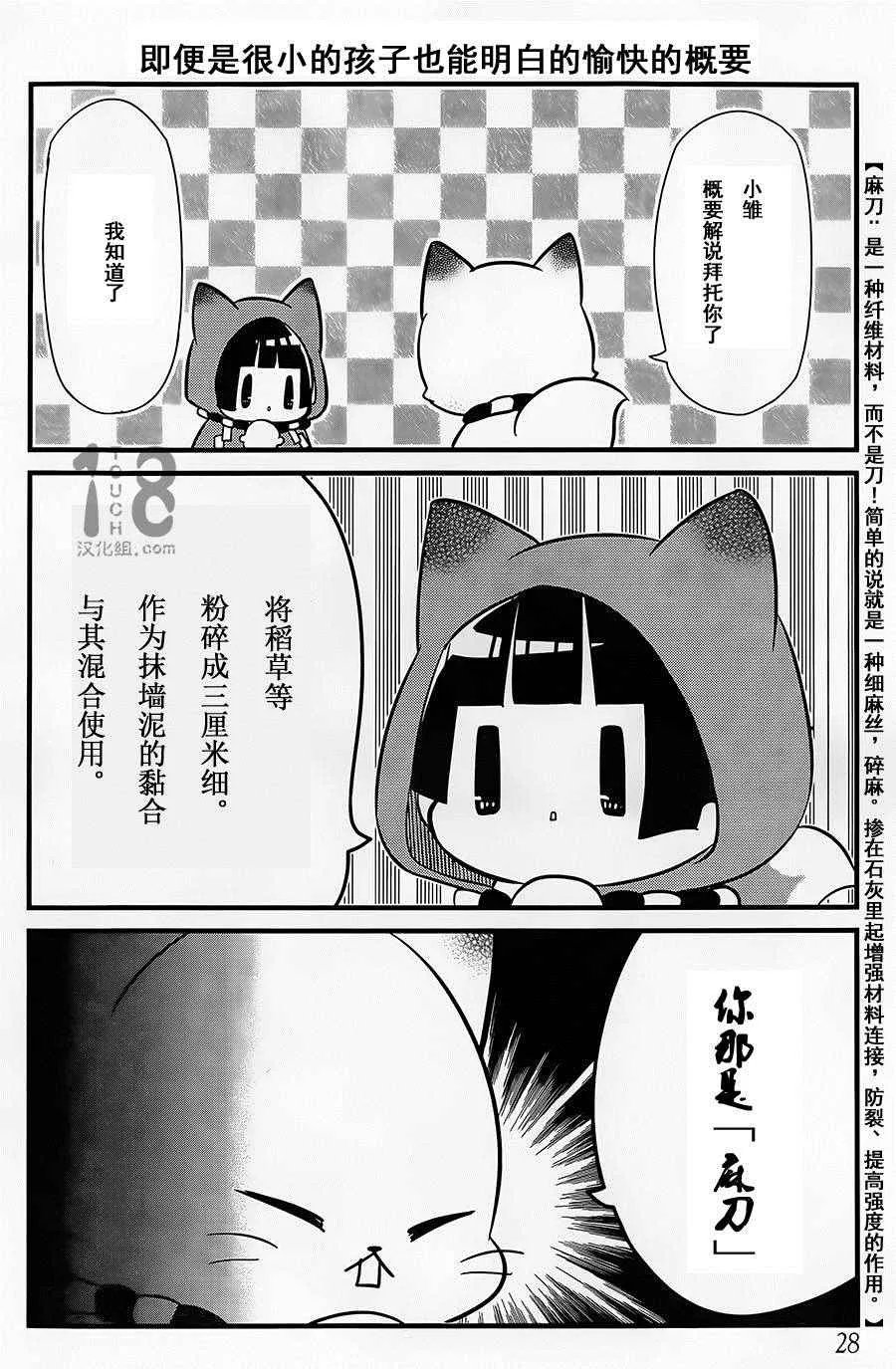 第88话 第7页