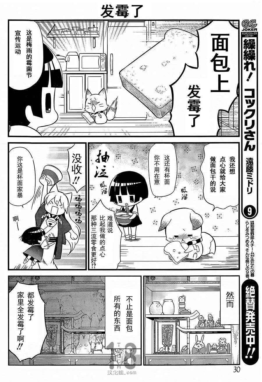 第88话 第9页