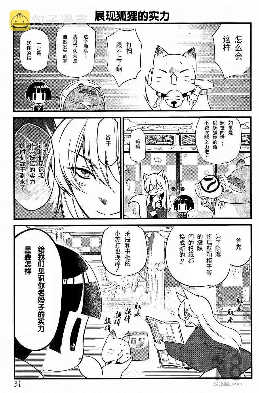 第88话 第10页