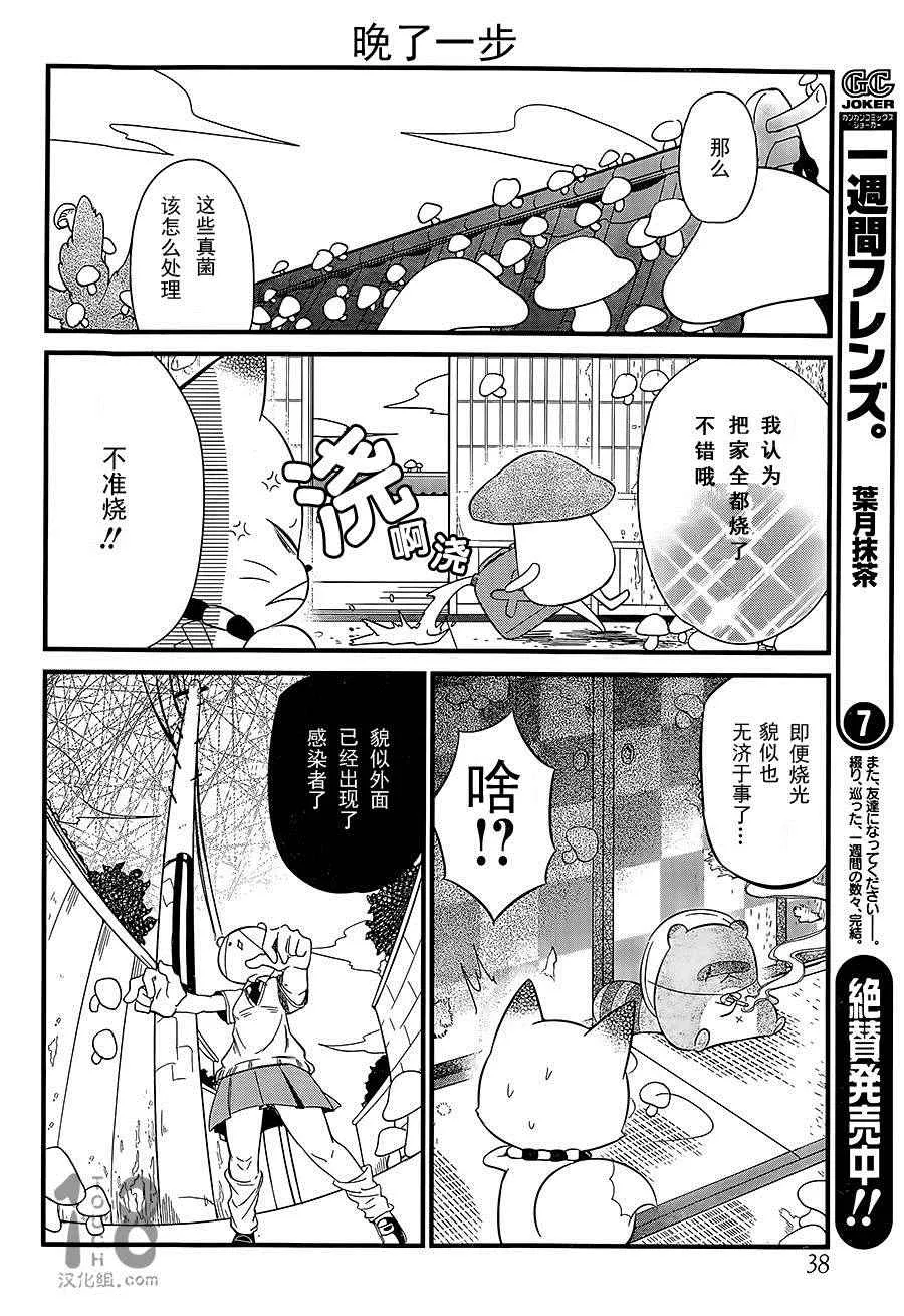 第88话 第12页