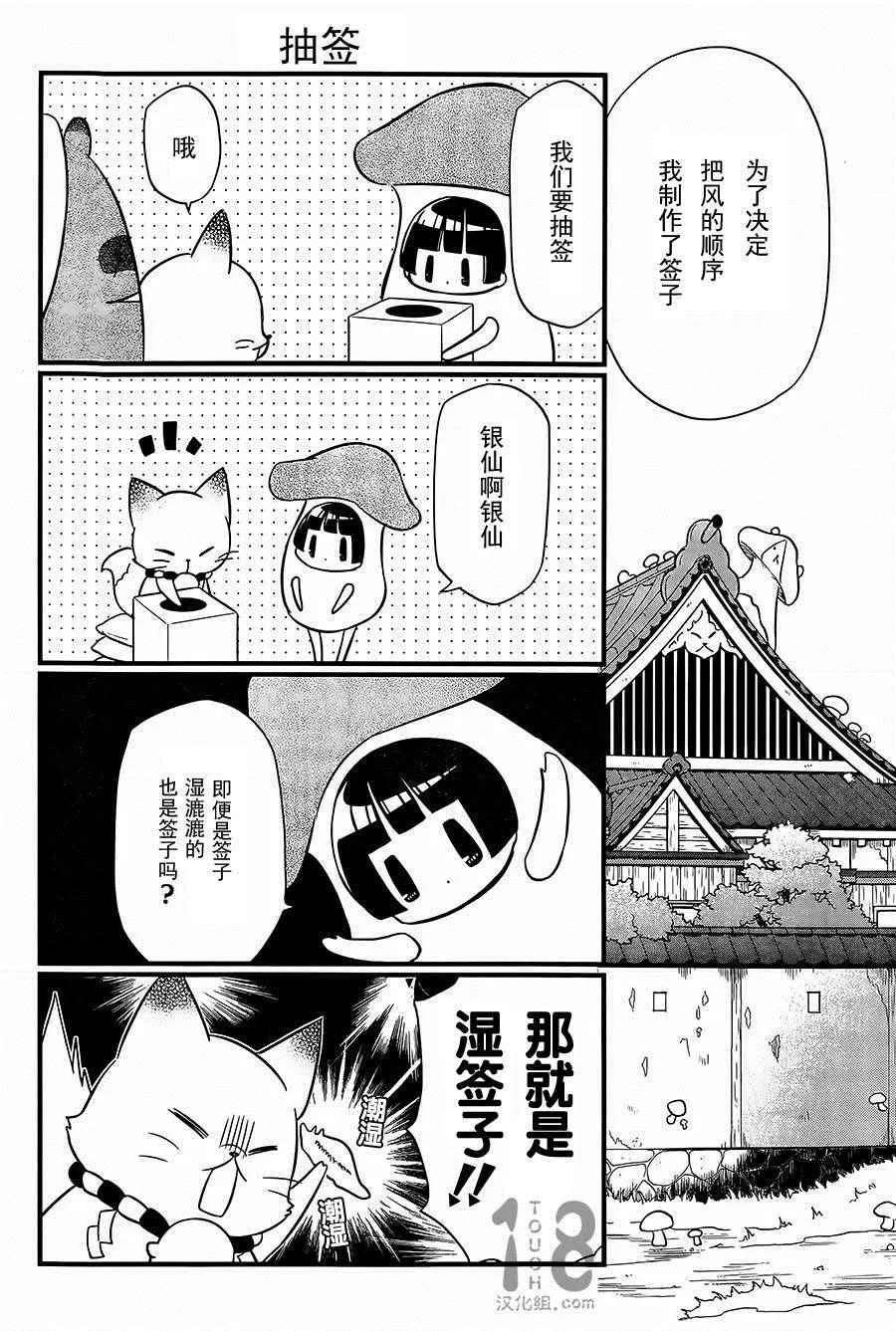 第88话 第14页