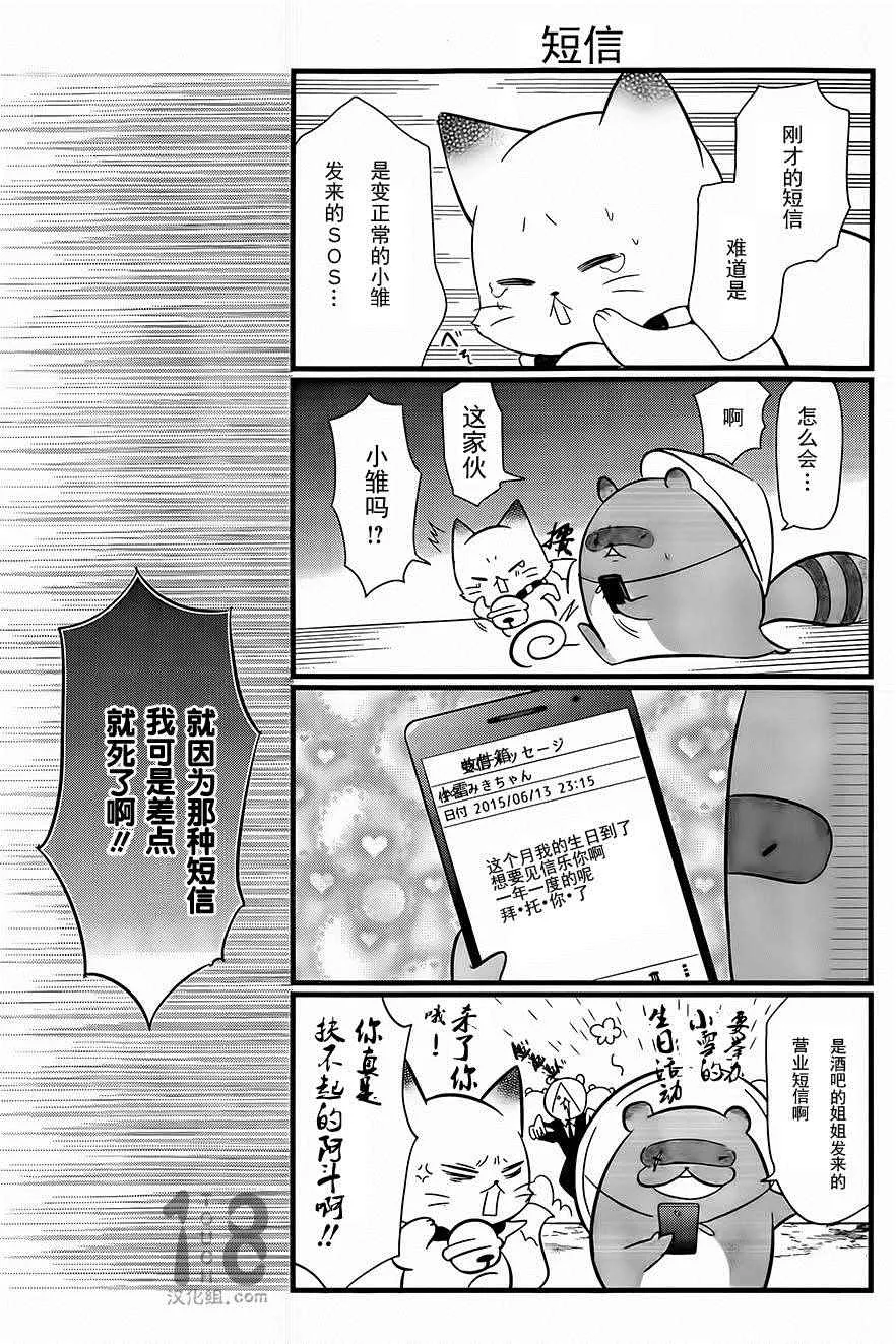第88话 第17页