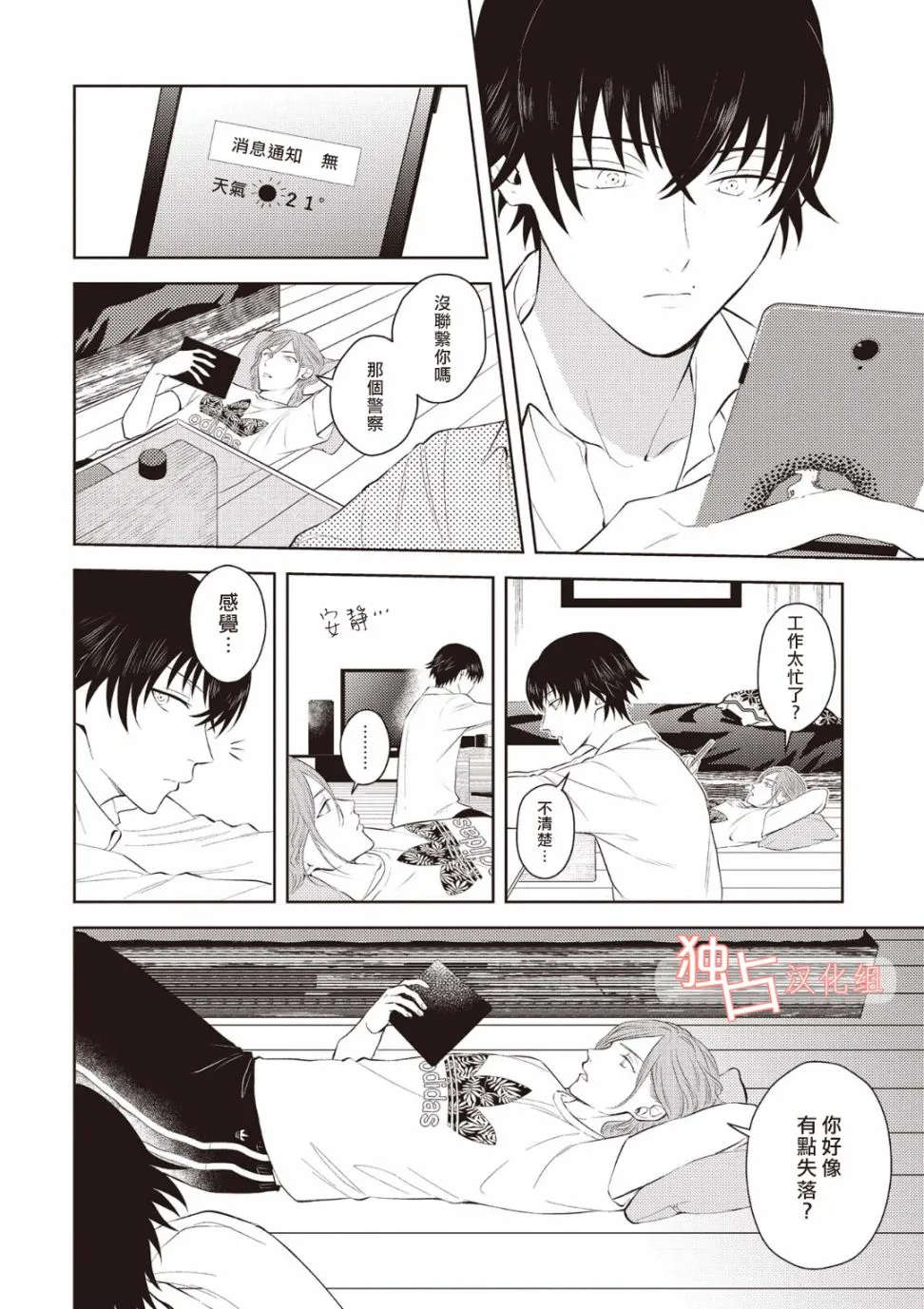 12话 第18页
