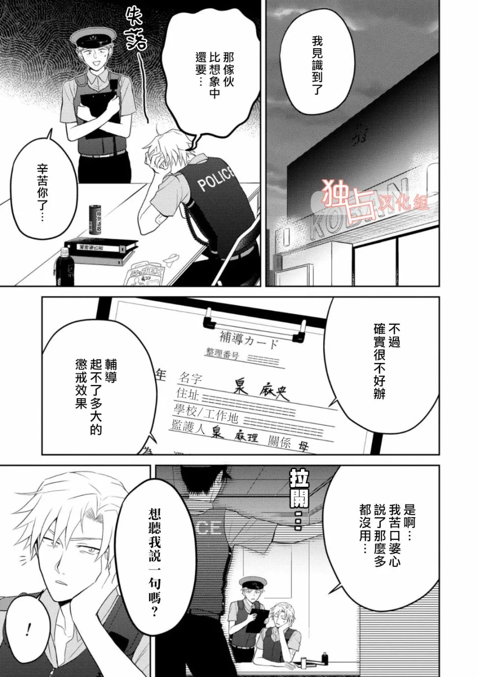 3话 第9页