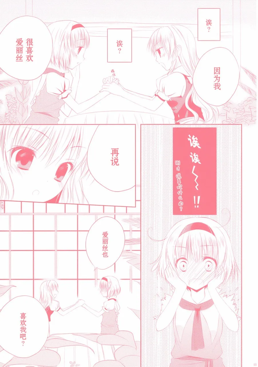 第1话 短篇 第11页