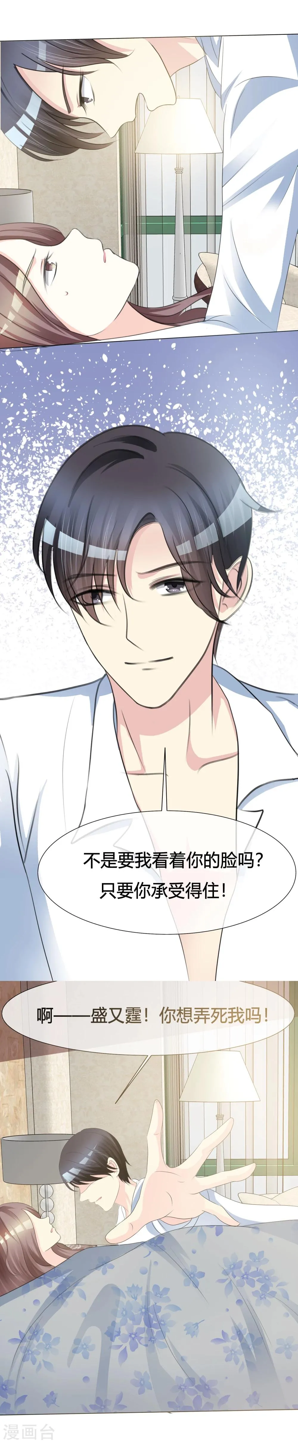 第2话 离婚吧 第9页