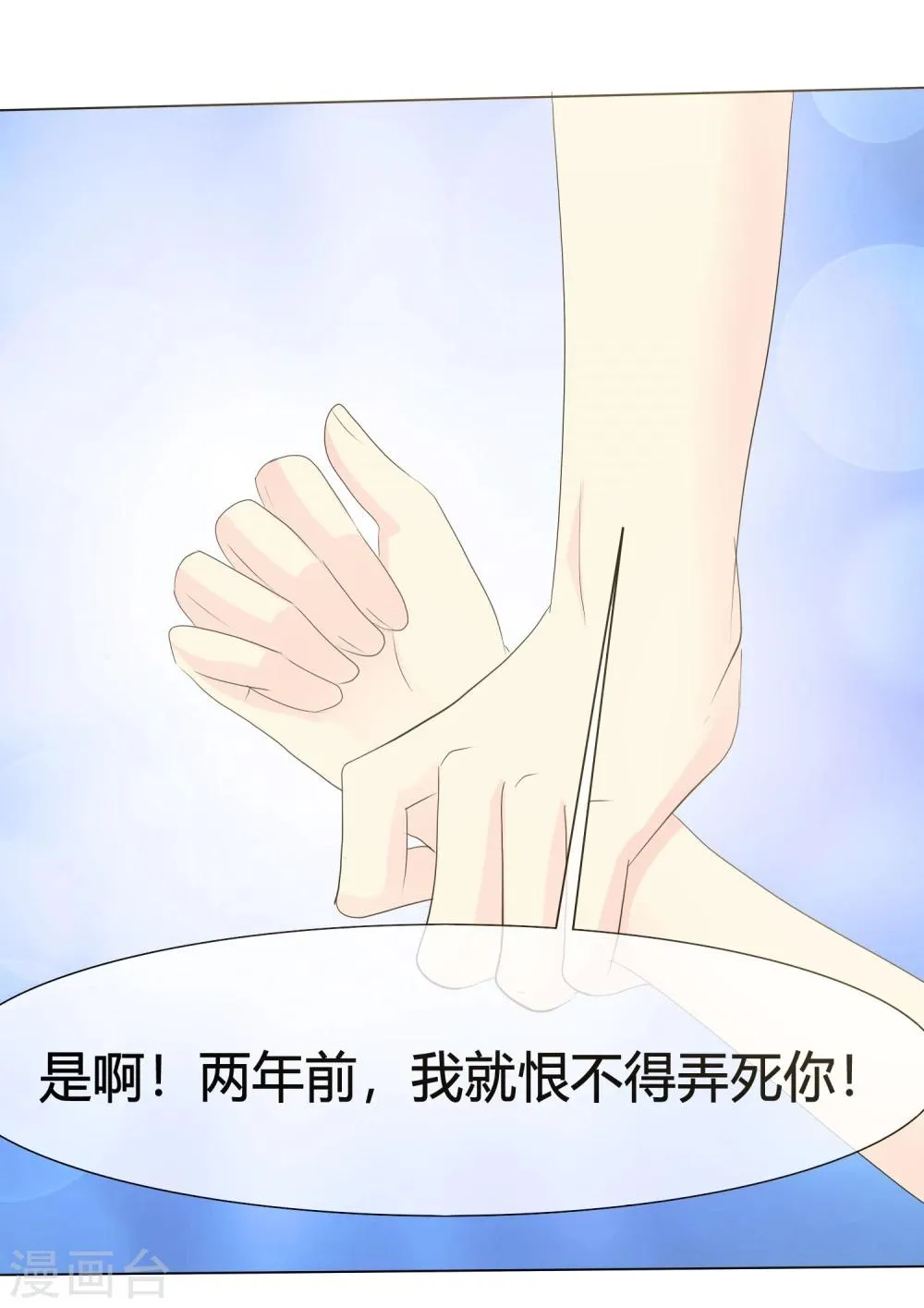 第2话 离婚吧 第10页