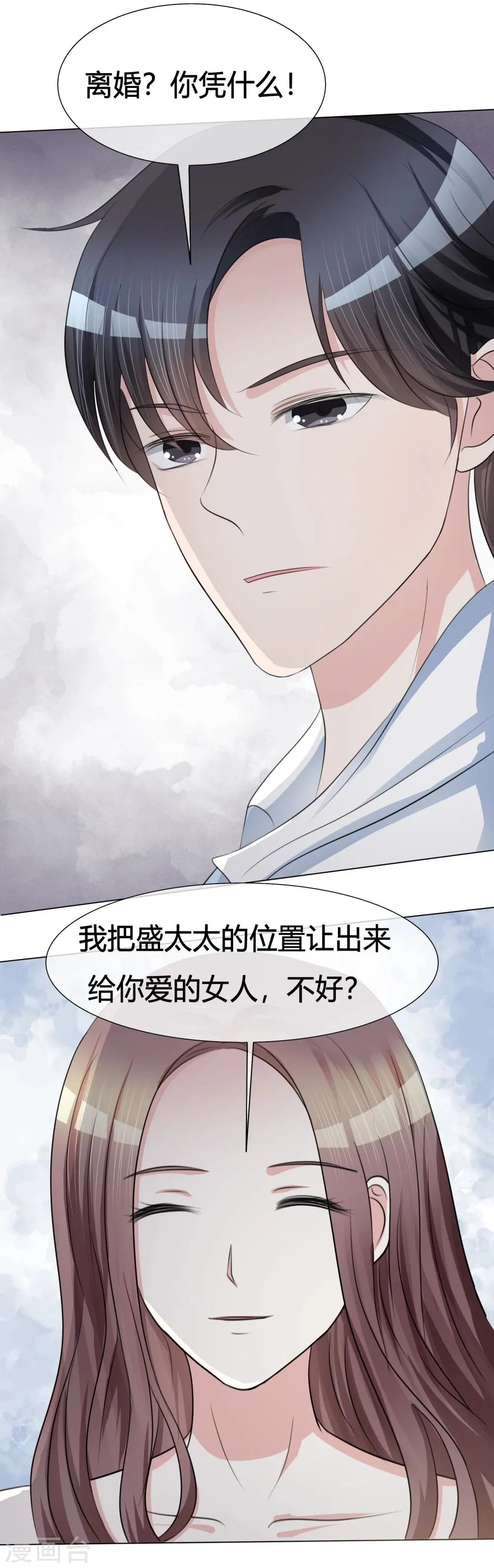 第2话 离婚吧 第14页