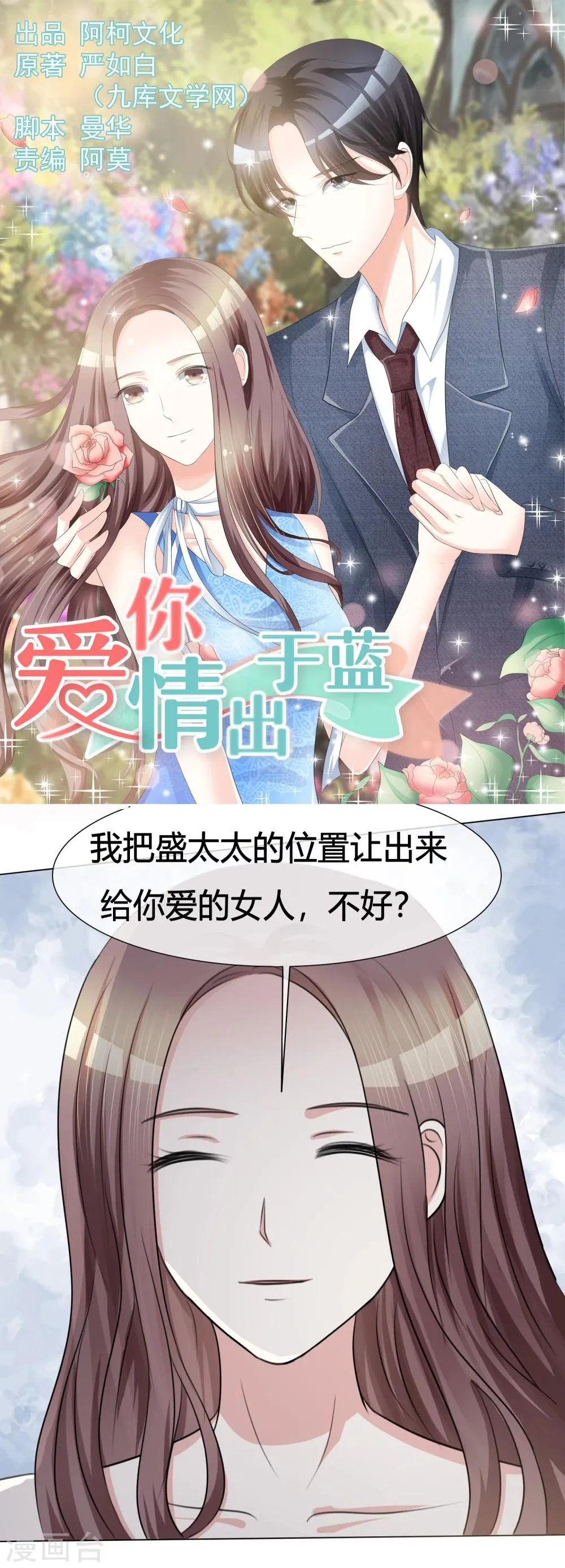 第3话 凭什么 第1页