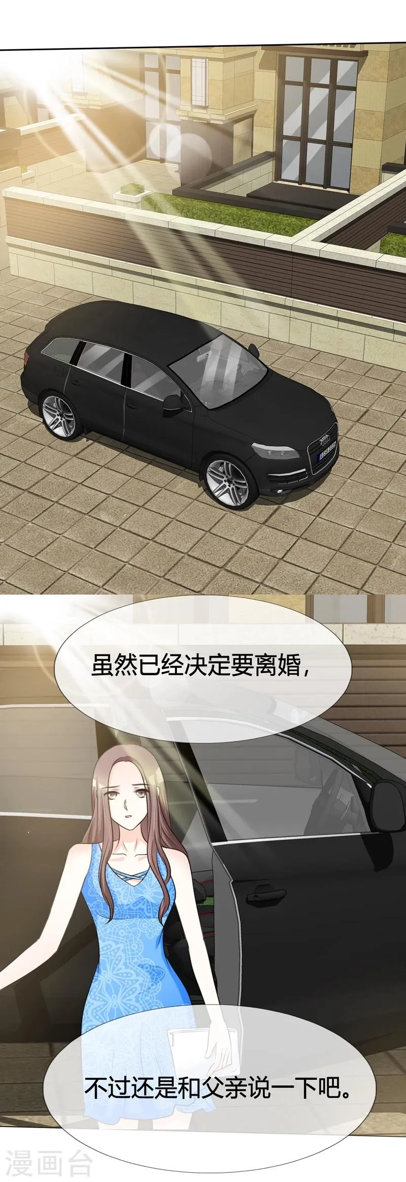 第4话 遗嘱 第3页