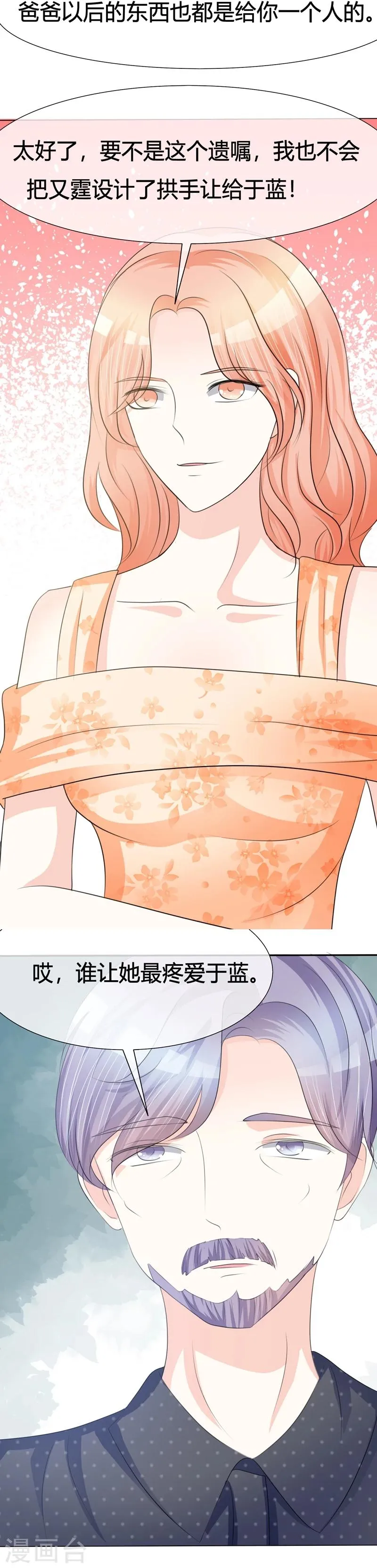 第4话 遗嘱 第8页