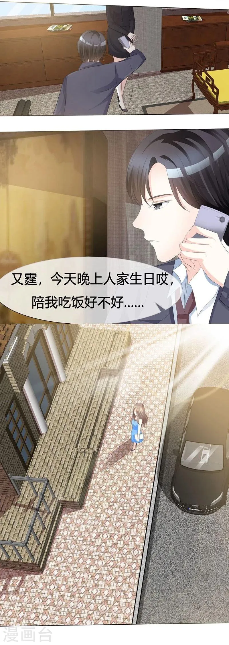 第6话 生日 第4页