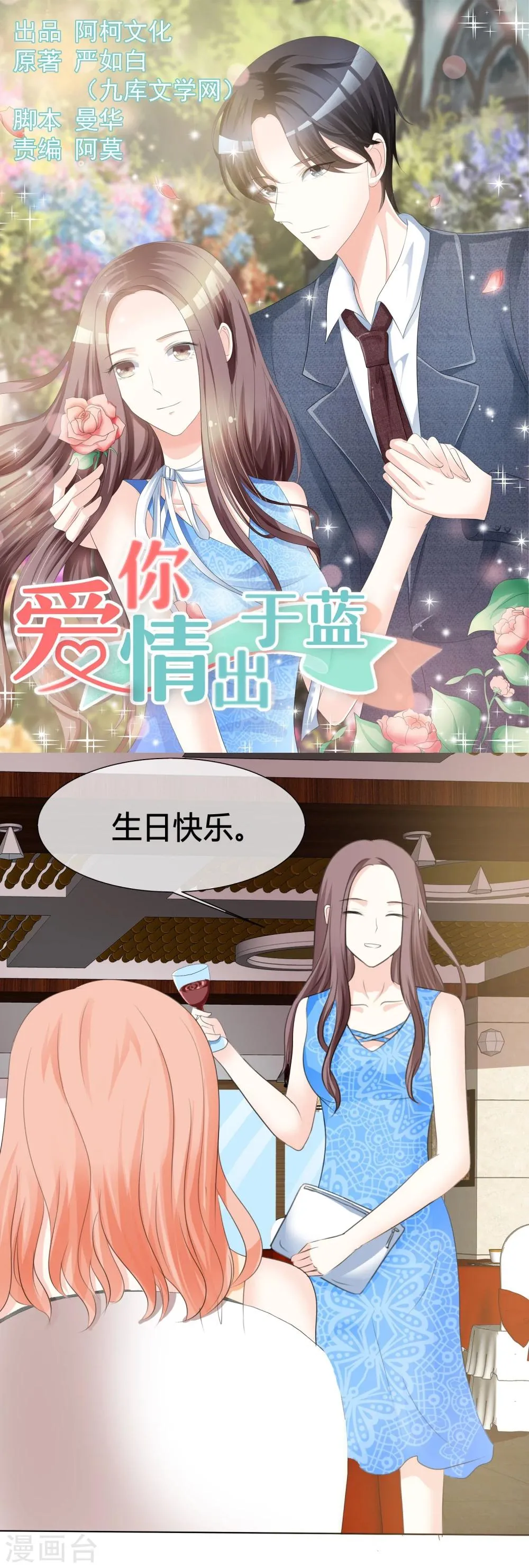 第7话 泼她 第1页