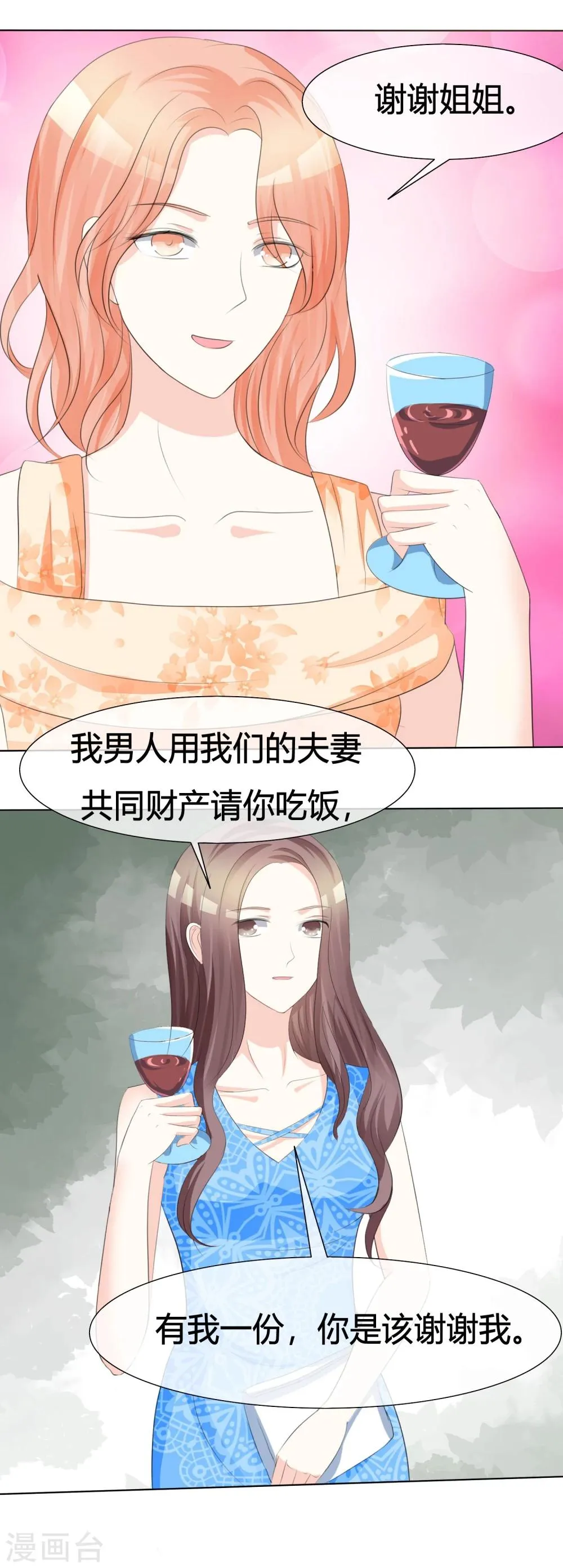第7话 泼她 第2页
