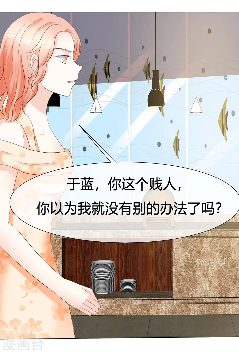 第7话 泼她 第16页