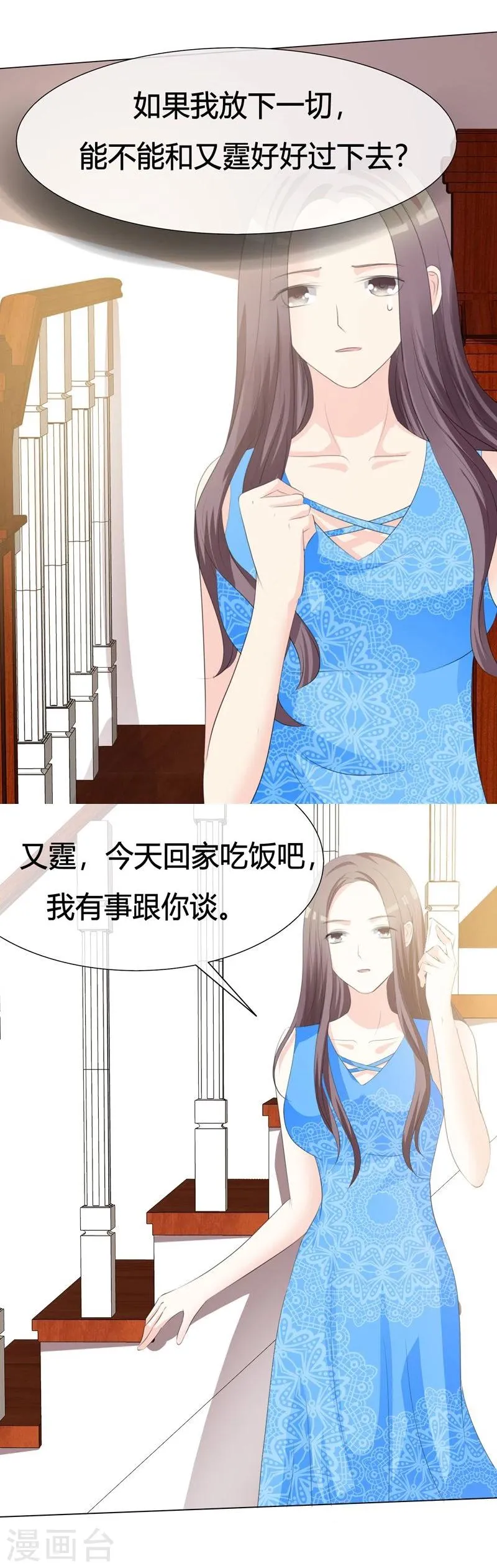 第10话 回家吃饭 第4页