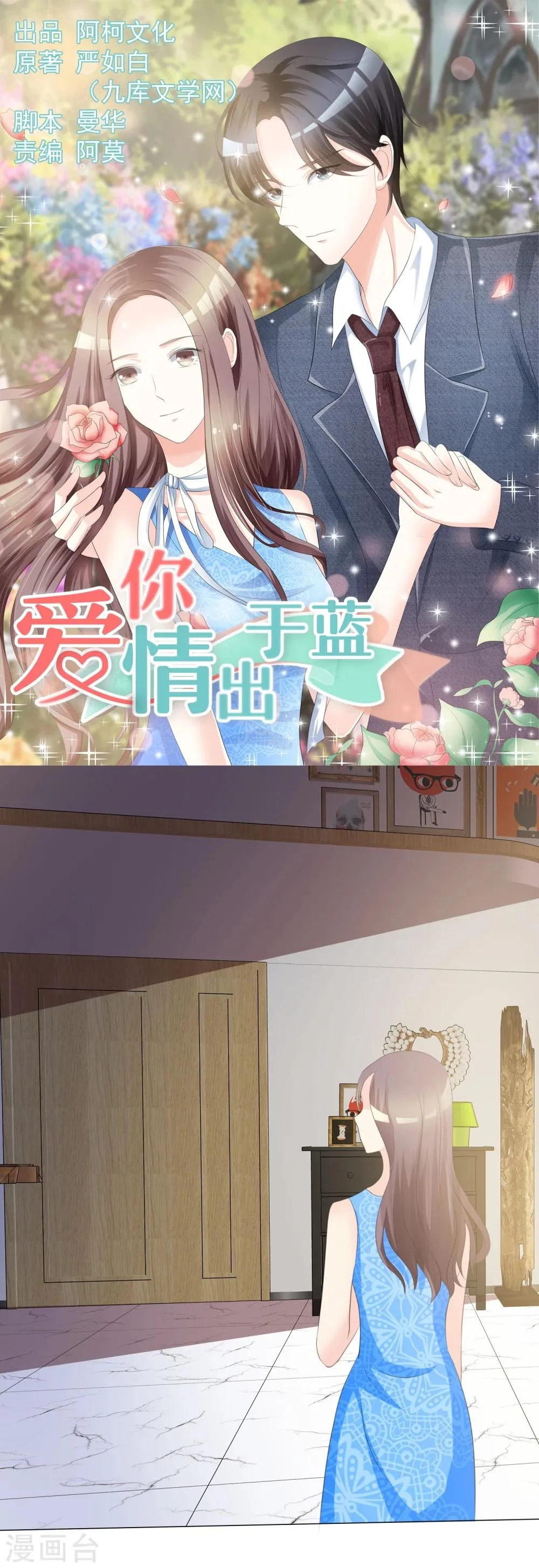第12话 假面孔 第1页