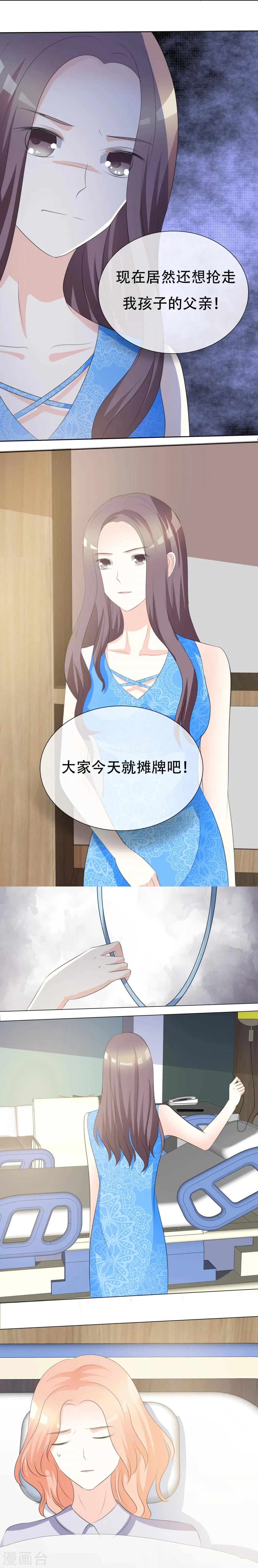 第13话 摊牌 第2页