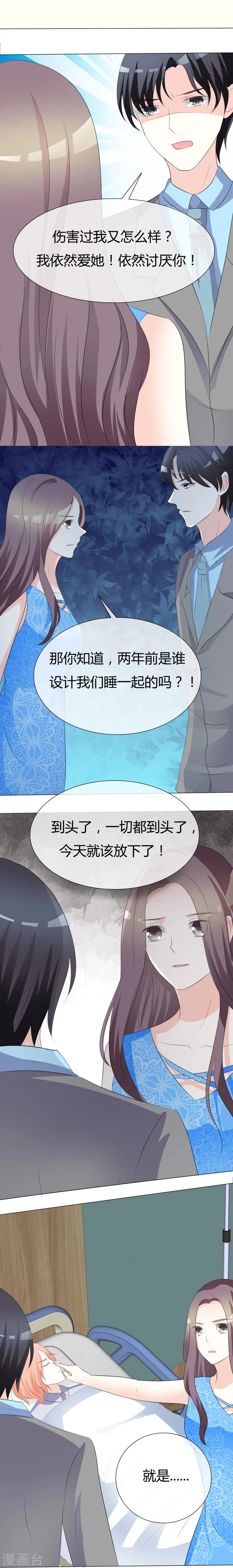 第13话 摊牌 第6页