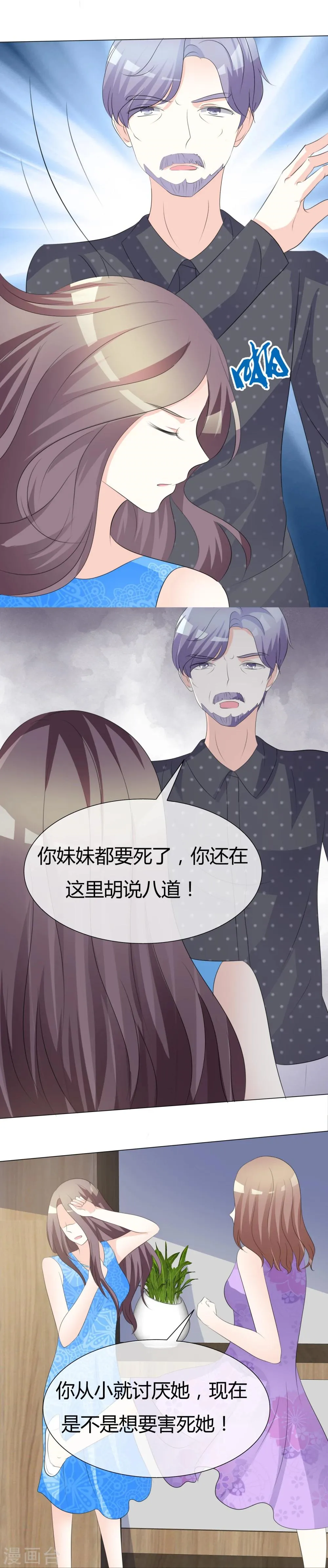 第13话 摊牌 第7页