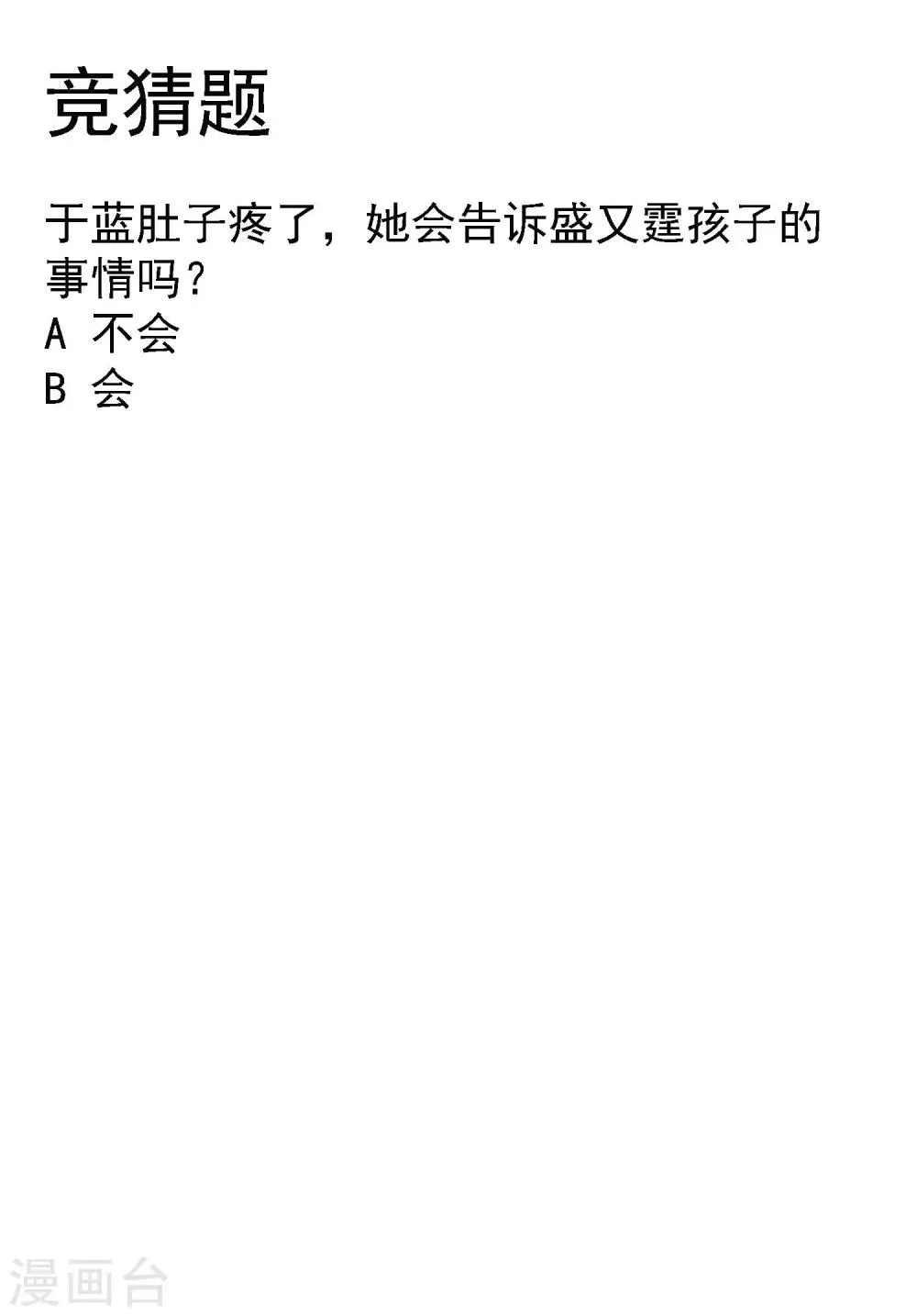 第13话 摊牌 第10页