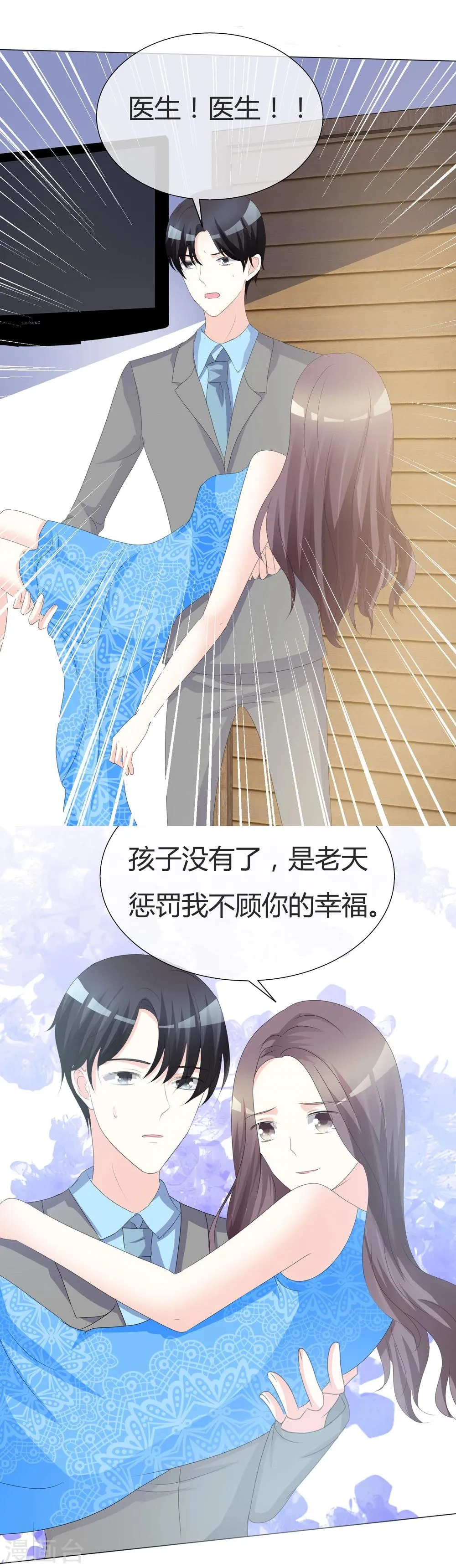 第14话 最大危险 第6页