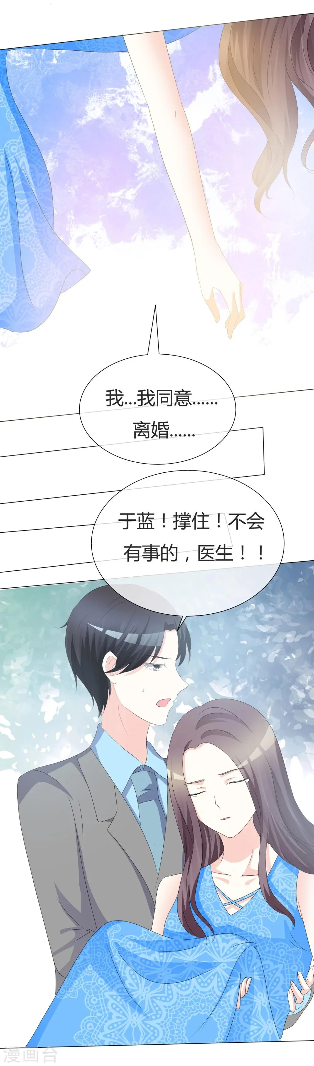 第14话 最大危险 第7页