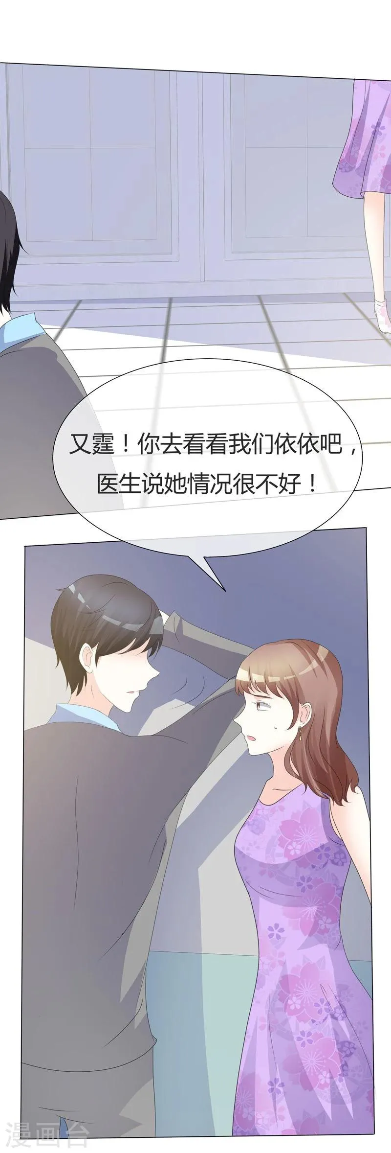 第15话 赶走温如玉 第8页
