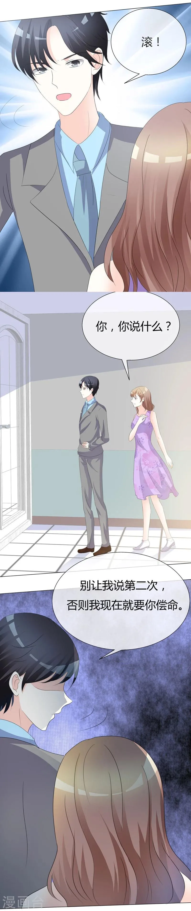 第15话 赶走温如玉 第12页
