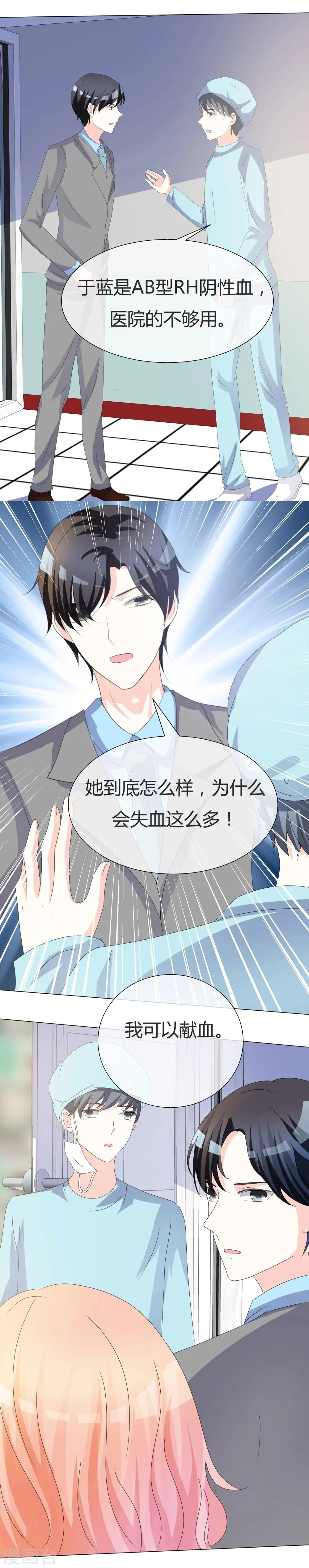 第16话 失血 第10页