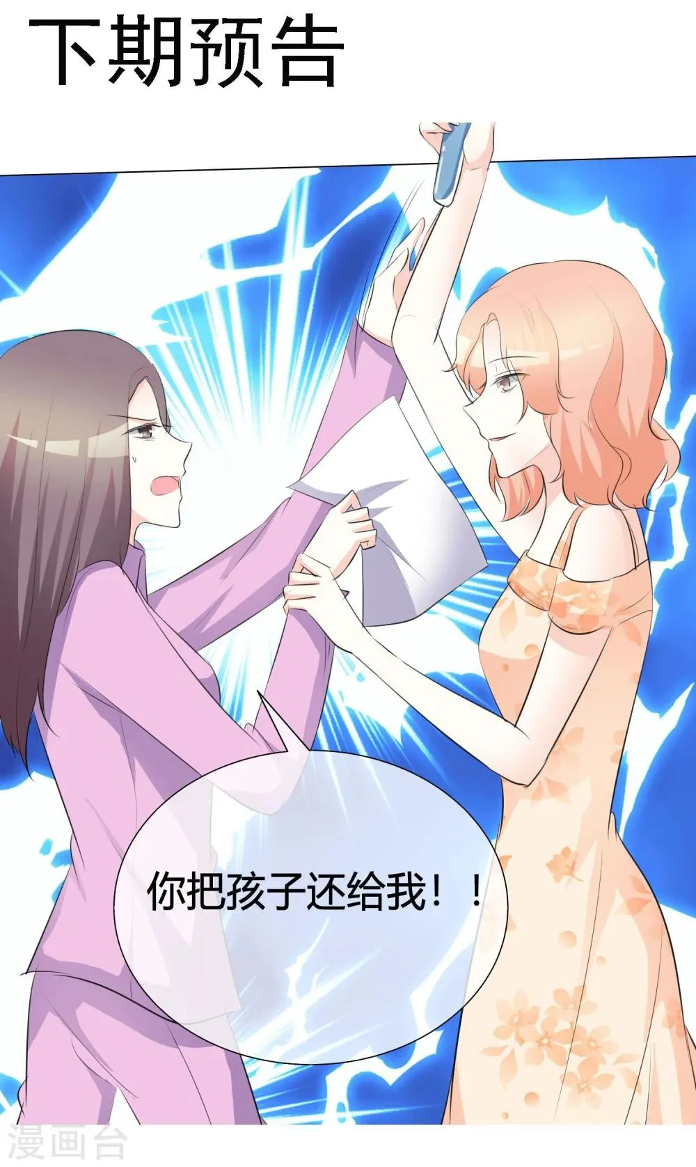 第18话 离婚证 第11页