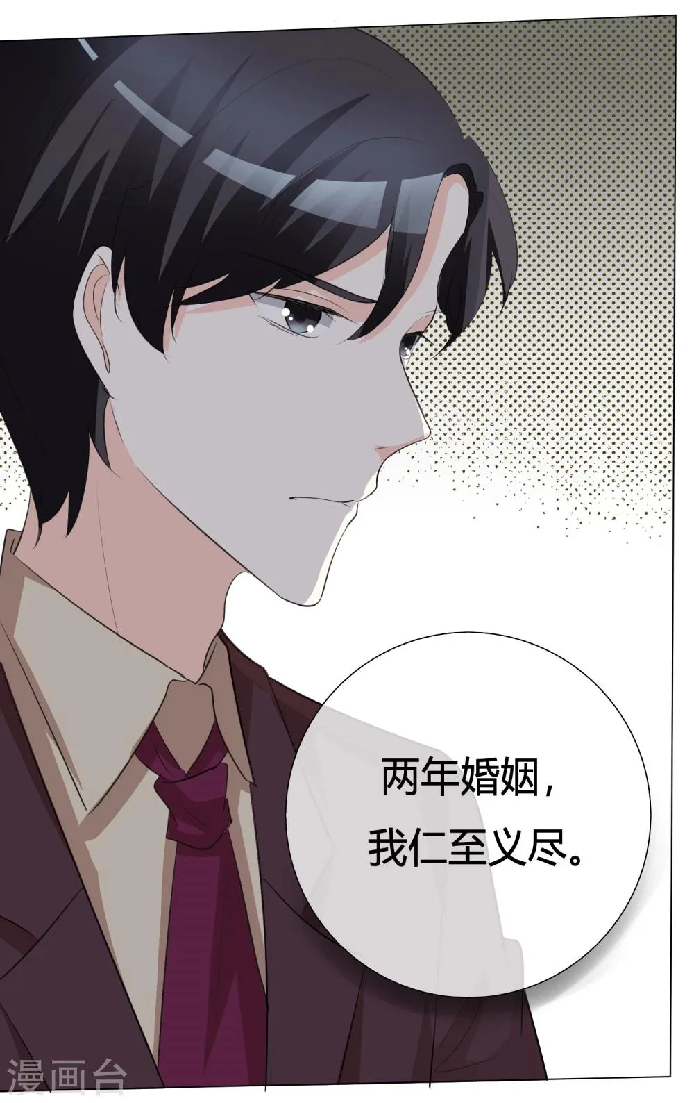 第21话 仁至义尽 第7页