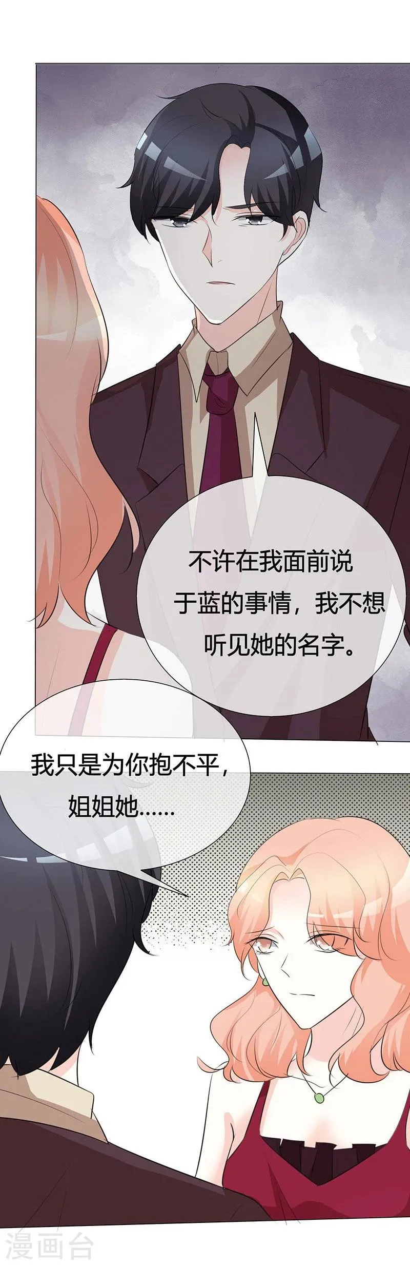 第23话 今天没留灯？ 第1页