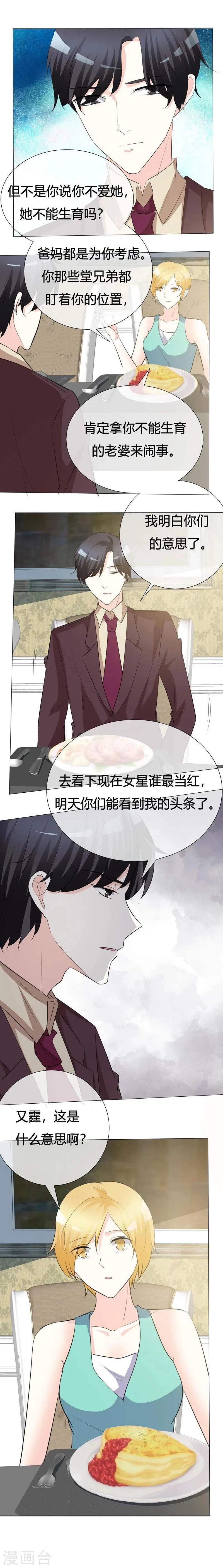 第25话 不能生育 第9页
