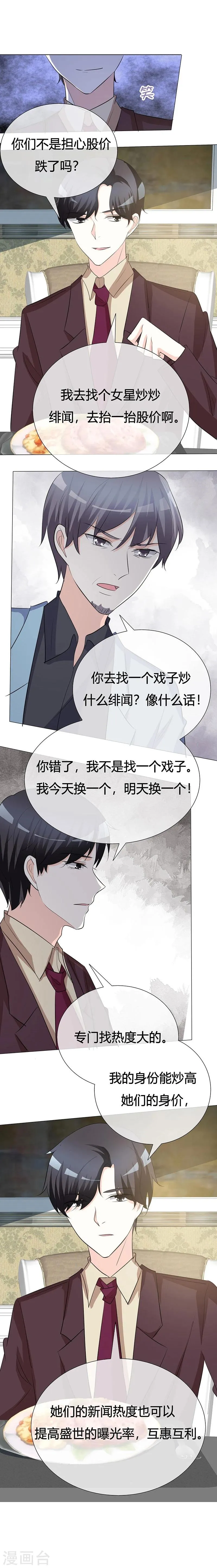 第26话 带你吃大餐 第1页