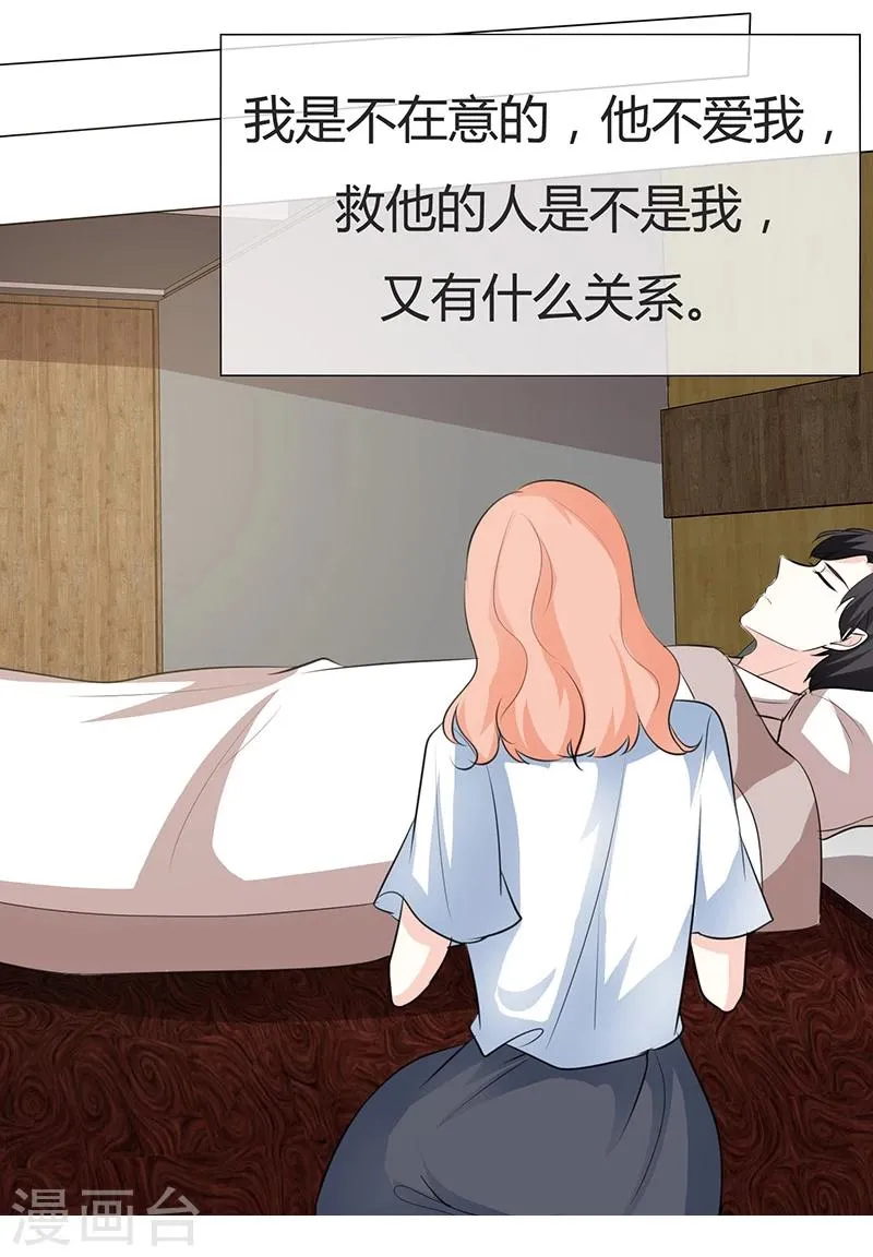 第28话 卑微的爱 第12页