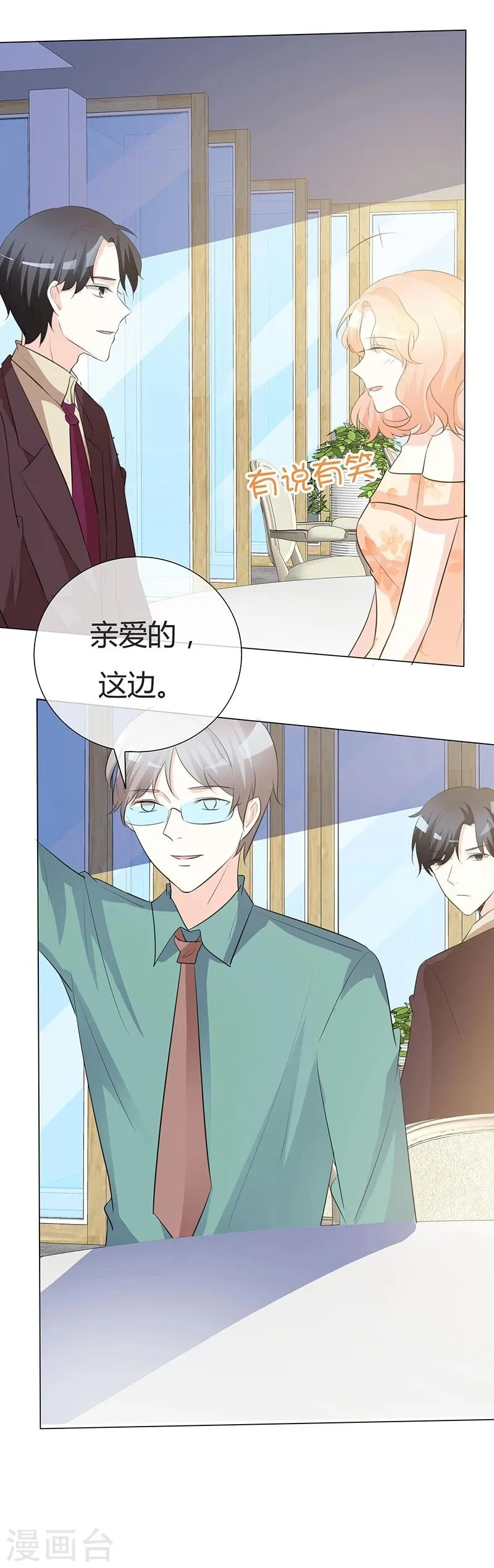 第27话 要孩子了吗？ 第4页