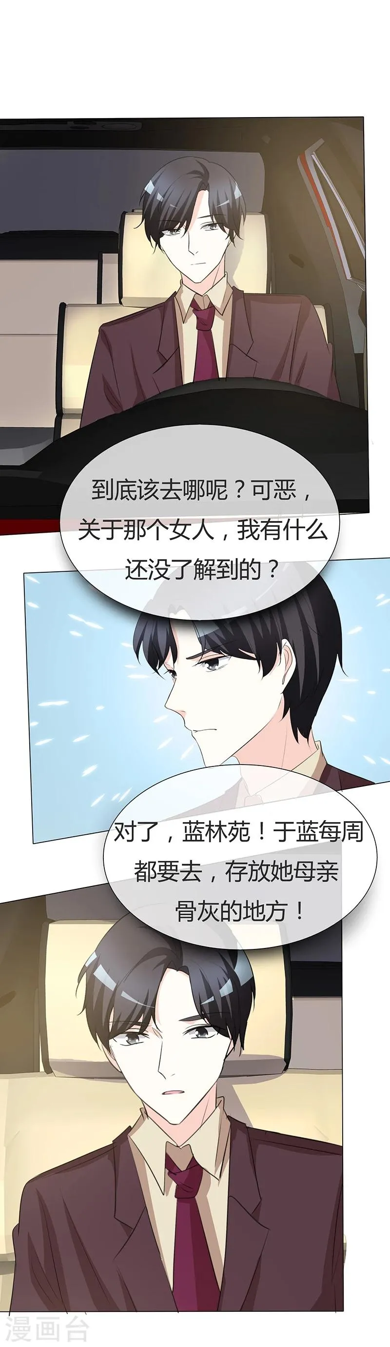 第27话 要孩子了吗？ 第14页