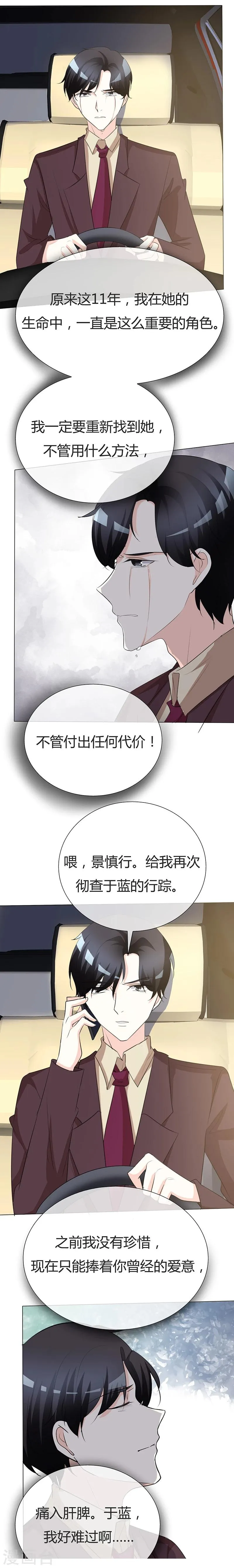 第29话 你给我滚开！ 第9页