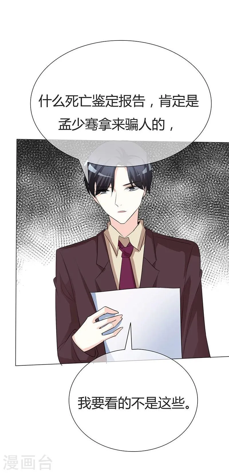 第31话 狗屁爱情 第7页