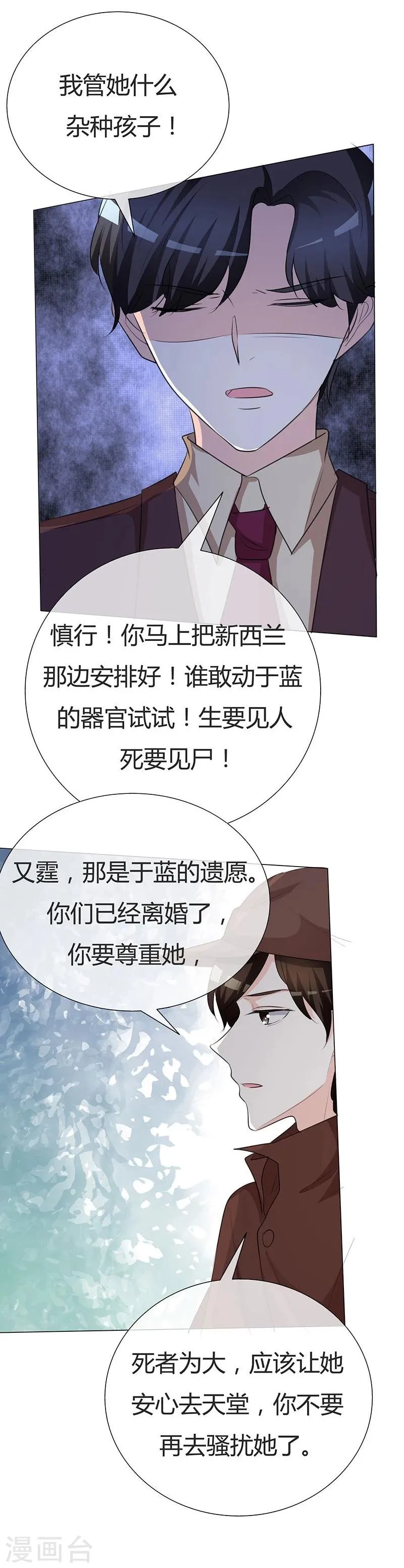 第31话 狗屁爱情 第10页