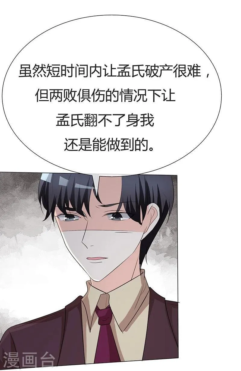 第32话 朋友妻不可欺 第10页