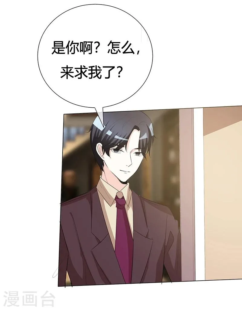 第35话 等你来求我！ 第22页