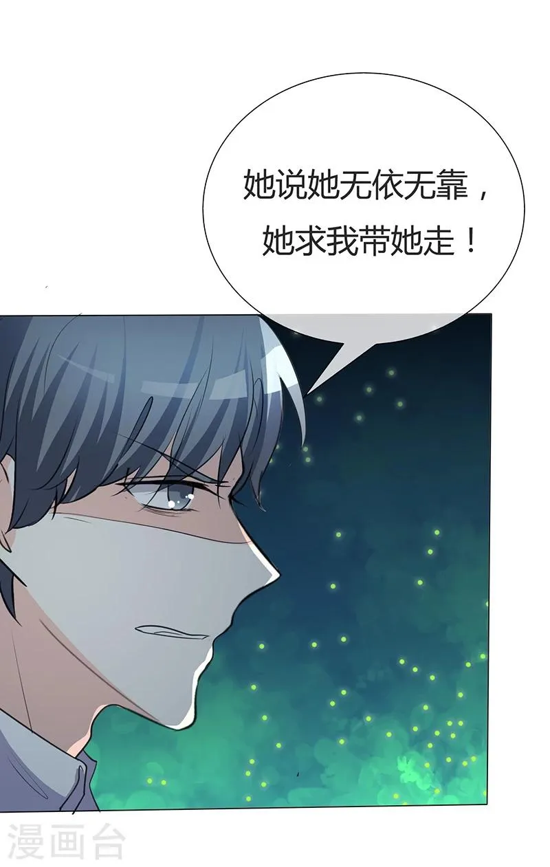 第34话 不惜一切代价带走她！ 第5页
