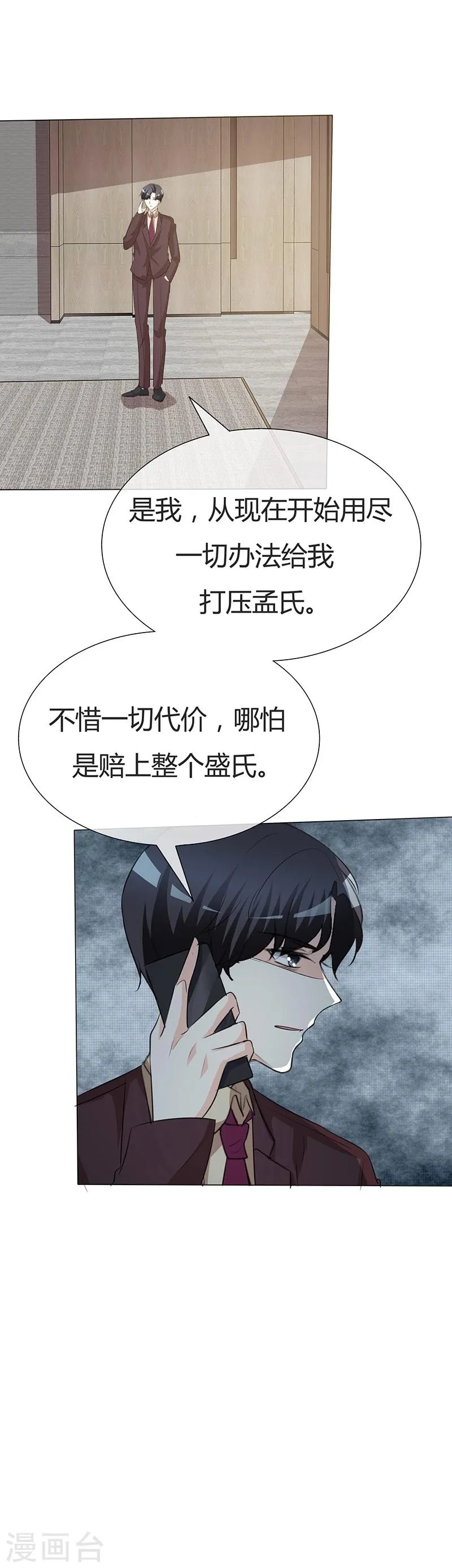第34话 不惜一切代价带走她！ 第16页