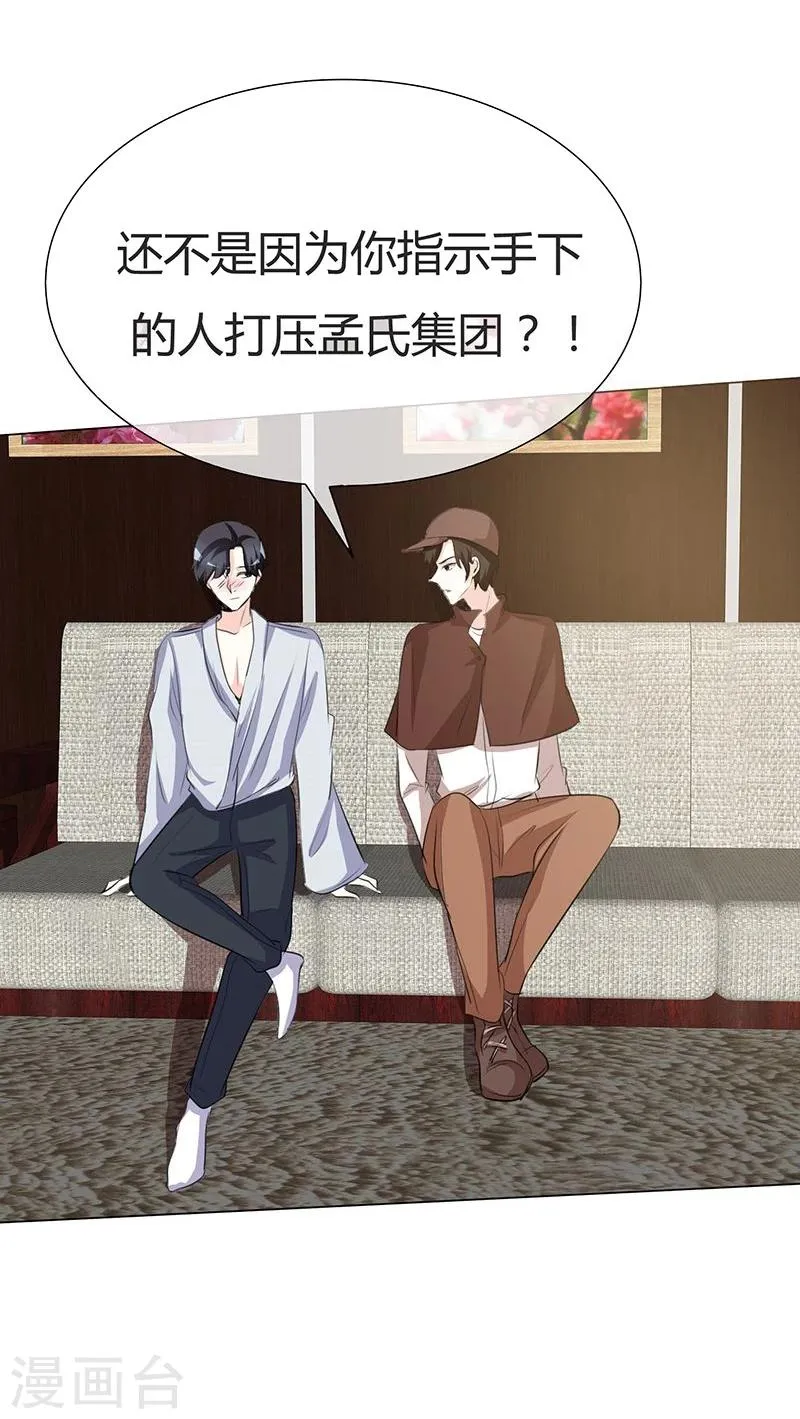 第34话 不惜一切代价带走她！ 第23页
