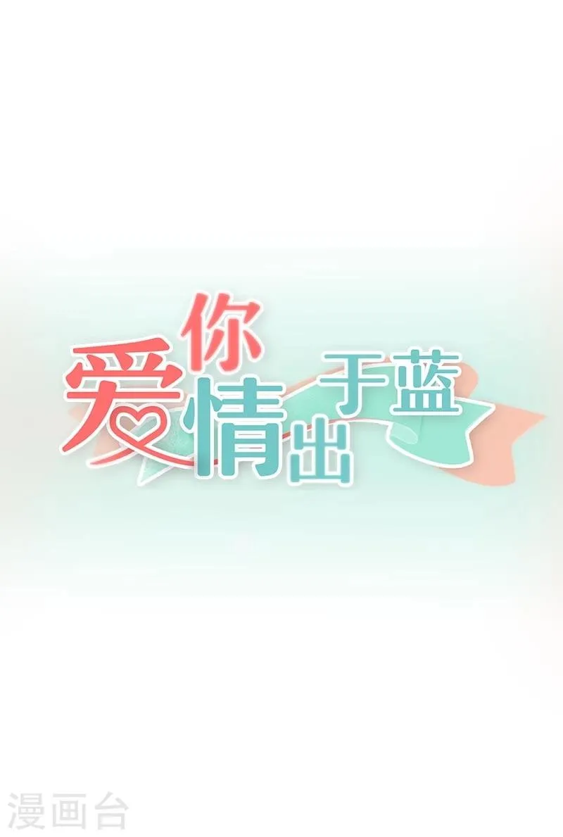 第36话 阿蓝，等我 第1页